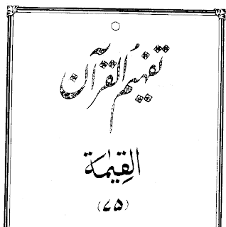QURAN Sura Al-Qiyama