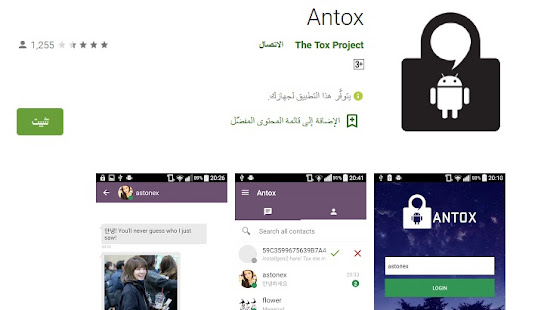 3.تطبيق Antox :