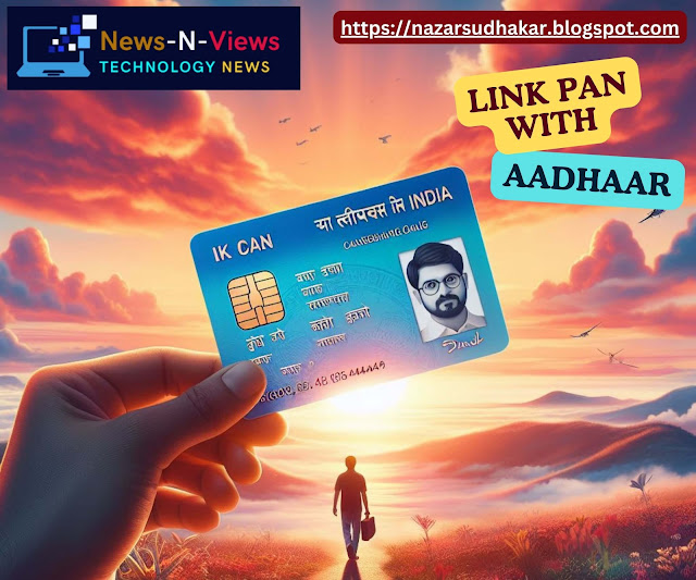How to link PAN CARD to Aadhar Card | पैन कार्ड को आधार कार्ड से लिंक कैसे करें?
