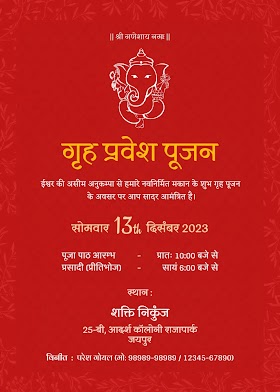 Griha pravesh invitation card in hindi