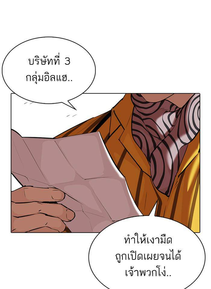 Lookism ตอนที่ 343