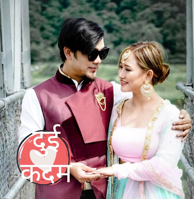 दुई कदम- मेलिना राई - सन्जिब बराईली FULL LYRICS OF DUI KADAM IN NEPALI - MELINA RAI