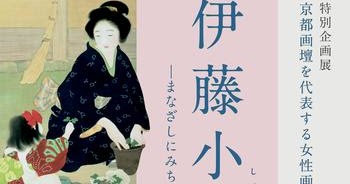 伊藤小坡 卒都婆小町像 三重県 谷口香橋師事 帝展 文展 掛軸