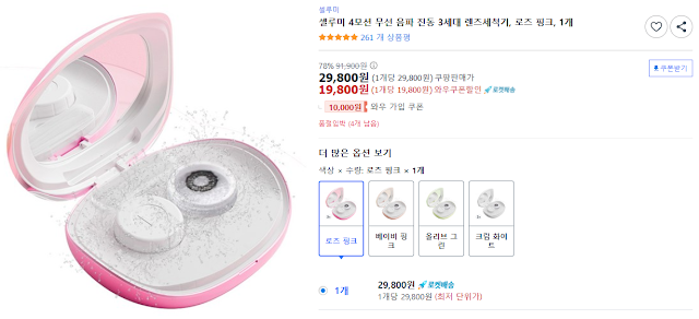 셀루미-4모션-무선-음파-진동-3세대-렌즈세척기,-로즈-핑크,-1개