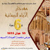  سبيطلة: النسخة السادسة من مهرجان الايام الرومانية