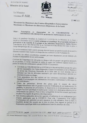 عاجل وبالوثيقة...المغرب يقرر "رسميا" إستعمال دواء “الكلوروكين” و”هيدروكسي كلوروكين” المصنوع بالمغرب لعلاج المصابين بفيروس كورونا✍️👇👇