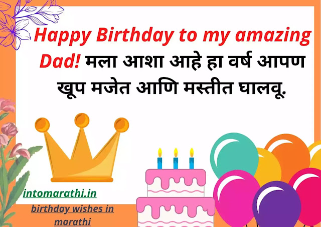 Birthday wishes for father in Marathi