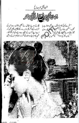 Chat gei be aitbari ki dhund novel by Shehla Gul Sehar pdf