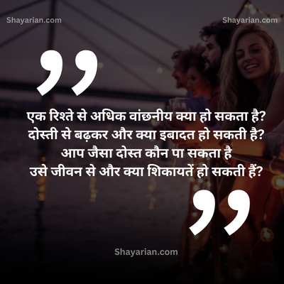 Heart Touching Shayari for Best Friend 2023 | Best Dosti Shayari - Shayarian