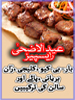 Eid Ul Adha Recipes Collection Book in Urdu PDF Download Free