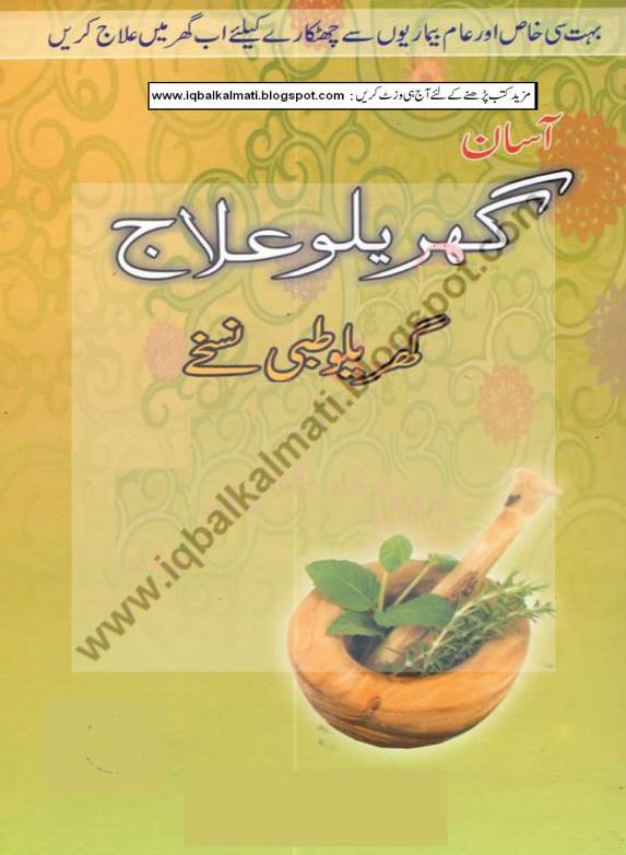 Gharelu Ilaj Urdu Book