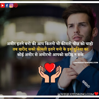 Good Thoughts About Life In Hindi