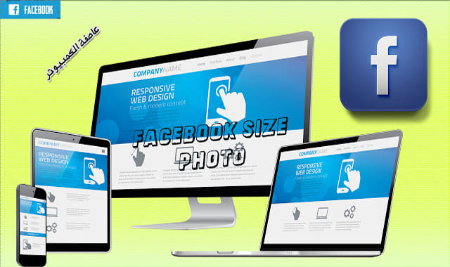 انشاء صفحة فيس بوك تجارية