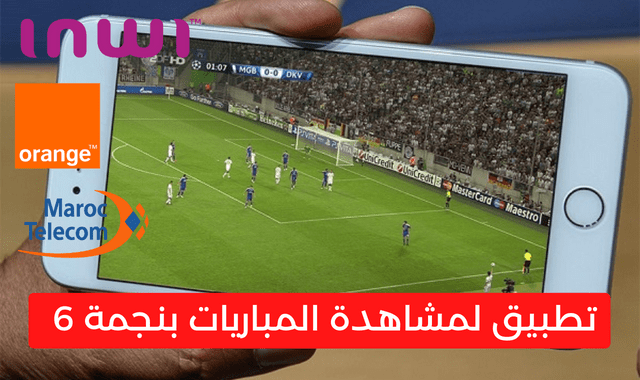 مباريات نجمة 6 انوي واورنج واتصالات المغرب