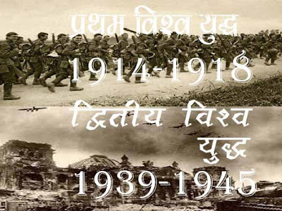  द्वितीय विश्वयुद्ध {Second World War}