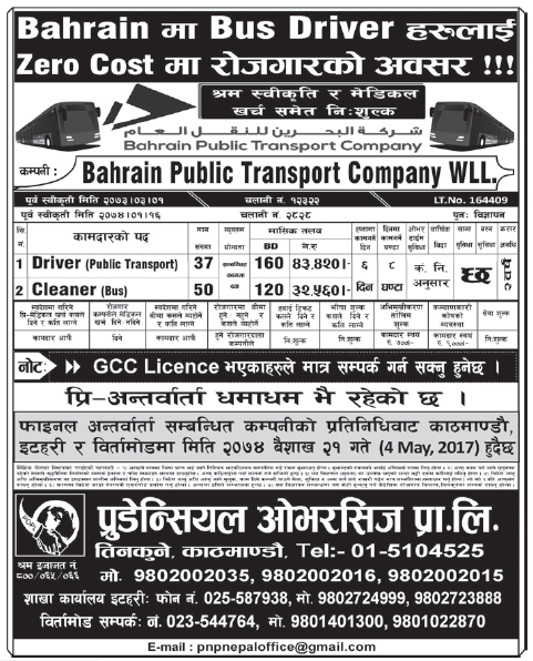 Jobs in Bahrain for Nepali,Salary Rs 43,420