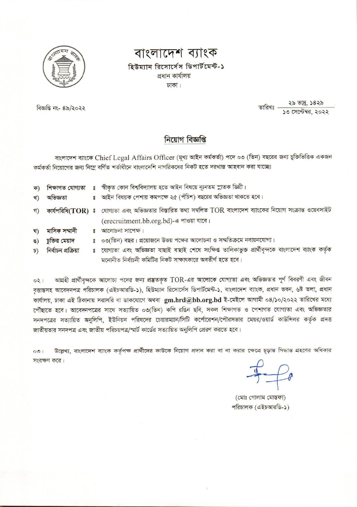 Bangladesh Bank Job Circular 2022