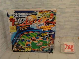 エポック社 野球盤 3Dエース　798円