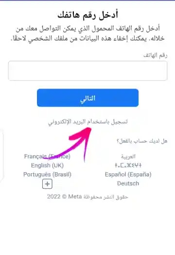 إنشاء حساب فيس بوك