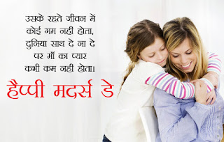 Mothers Day Shayari, Images, Pics, Latest, Best, 2019, WhatsApp, Facebook