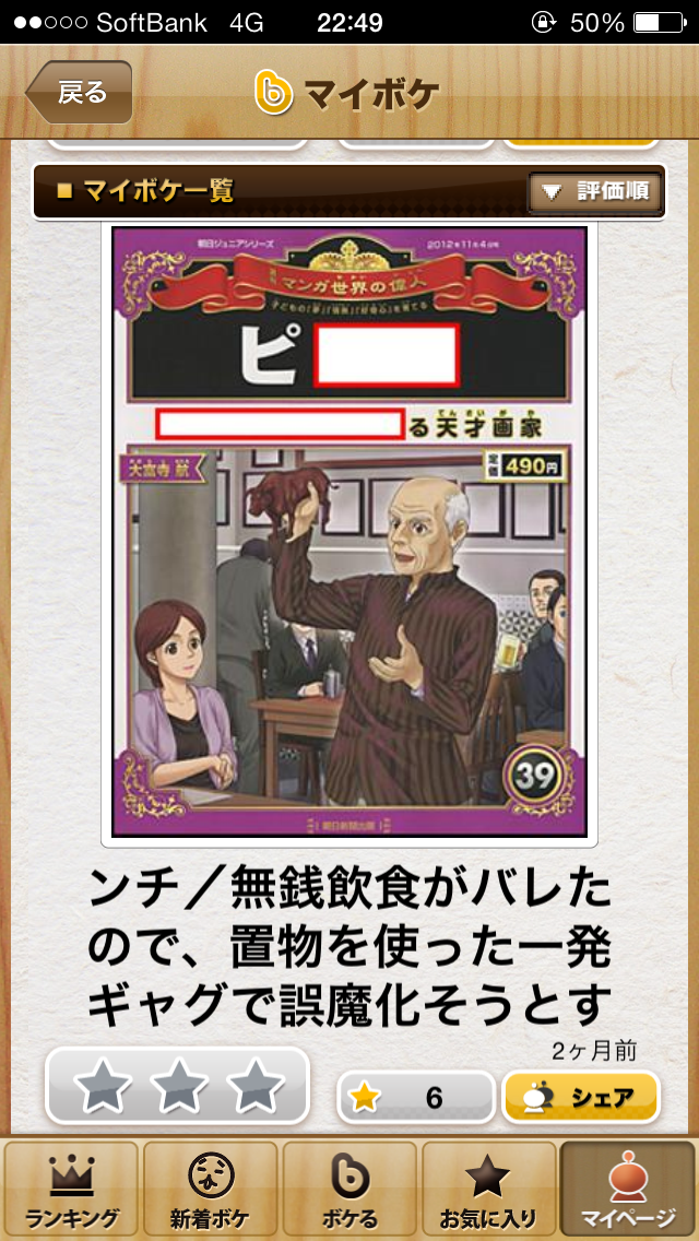 正しい ボケて の楽しみ方 ろぐれかす