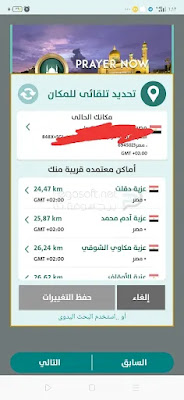 تحميل برنامج الصلاة الان