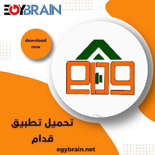 تحميل تطبيق قدام