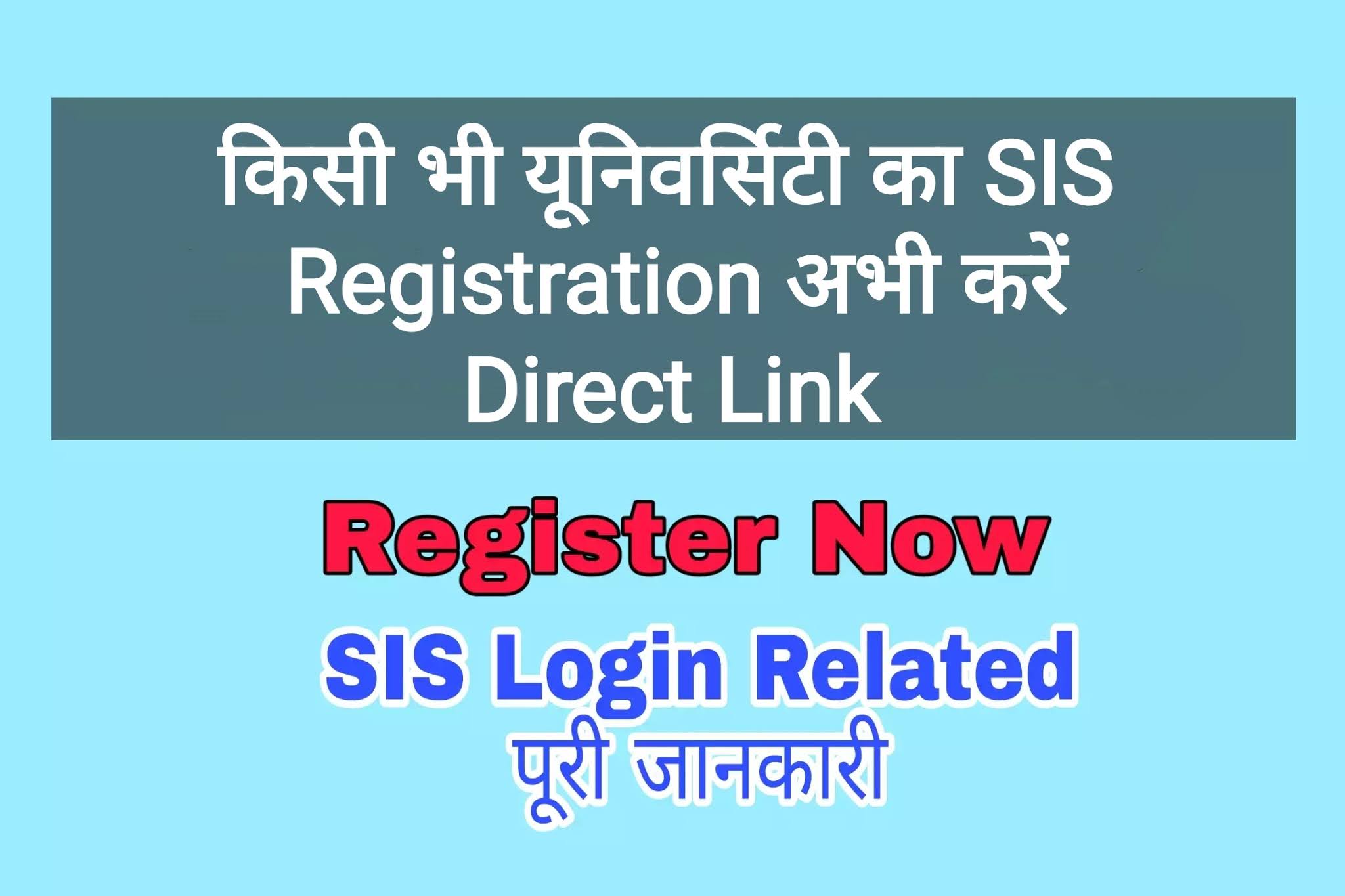 Sis Registration 2020 Kaise Kare किसी भी university का SIS Registration यहाँ से करें।