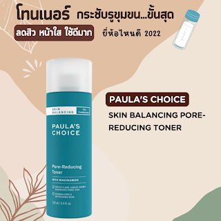 Paula's Choice Skin Balancing Pore-Reducing Toner databet666