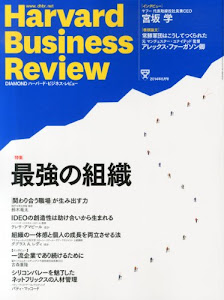 Harvard Business Review (ハーバード・ビジネス・レビュー) 2014年 06月号 [雑誌]