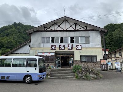 夏油温泉 元湯夏油