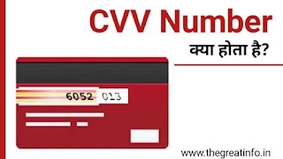 CVV number kya hota hai