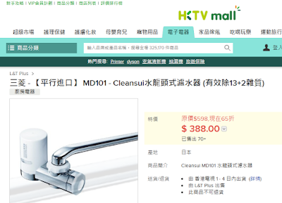 香港購買日本品牌的濾水器昂貴