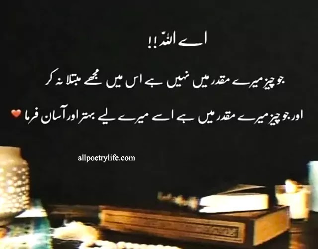 Islamic Poetry In Urdu 2 Lines | Life Islamic Quotes In Urdu