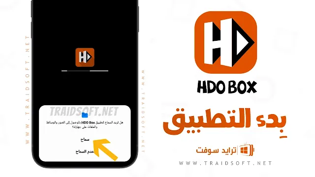 برنامج HDO Box APK من ميديا فاير