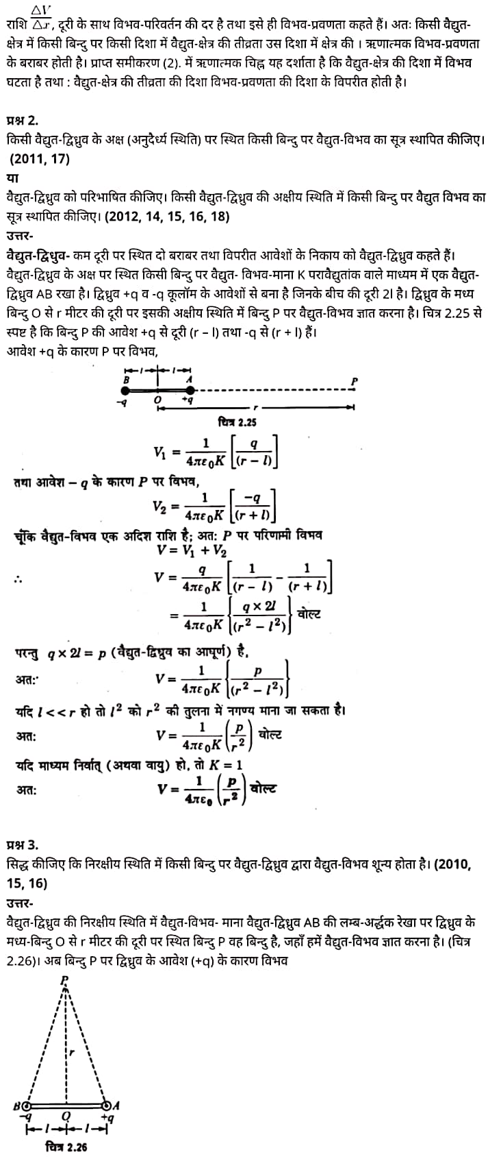 Class 12 Physics Chapter 2, Electrostatic Potential and Capacitance, (स्थिरवैद्युत विभव तथा धारिता), Hindi Medium भौतिक विज्ञान कक्षा 12 नोट्स pdf,  भौतिक विज्ञान कक्षा 12 नोट्स 2021 NCERT,  भौतिक विज्ञान कक्षा 12 PDF,  भौतिक विज्ञान पुस्तक,  भौतिक विज्ञान की बुक,  भौतिक विज्ञान प्रश्नोत्तरी Class 12, 12 वीं भौतिक विज्ञान पुस्तक RBSE,  बिहार बोर्ड 12 वीं भौतिक विज्ञान नोट्स,   12th Physics book in hindi, 12th Physics notes in hindi, cbse books for class 12, cbse books in hindi, cbse ncert books, class 12 Physics notes in hindi,  class 12 hindi ncert solutions, Physics 2020, Physics 2021, Maths 2022, Physics book class 12, Physics book in hindi, Physics class 12 in hindi, Physics notes for class 12 up board in hindi, ncert all books, ncert app in hindi, ncert book solution, ncert books class 10, ncert books class 12, ncert books for class 7, ncert books for upsc in hindi, ncert books in hindi class 10, ncert books in hindi for class 12 Physics, ncert books in hindi for class 6, ncert books in hindi pdf, ncert class 12 hindi book, ncert english book, ncert Physics book in hindi, ncert Physics books in hindi pdf, ncert Physics class 12, ncert in hindi,  old ncert books in hindi, online ncert books in hindi,  up board 12th, up board 12th syllabus, up board class 10 hindi book, up board class 12 books, up board class 12 new syllabus, up Board Maths 2020, up Board Maths 2021, up Board Maths 2022, up Board Maths 2023, up board intermediate Physics syllabus, up board intermediate syllabus 2021, Up board Master 2021, up board model paper 2021, up board model paper all subject, up board new syllabus of class 12th Physics, up board paper 2021, Up board syllabus 2021, UP board syllabus 2022,  12 वीं भौतिक विज्ञान पुस्तक हिंदी में, 12 वीं भौतिक विज्ञान नोट्स हिंदी में, कक्षा 12 के लिए सीबीएससी पुस्तकें, हिंदी में सीबीएससी पुस्तकें, सीबीएससी  पुस्तकें, कक्षा 12 भौतिक विज्ञान नोट्स हिंदी में, कक्षा 12 हिंदी एनसीईआरटी समाधान, भौतिक विज्ञान 2020, भौतिक विज्ञान 2021, भौतिक विज्ञान 2022, भौतिक विज्ञान  बुक क्लास 12, भौतिक विज्ञान बुक इन हिंदी, बायोलॉजी क्लास 12 हिंदी में, भौतिक विज्ञान नोट्स इन क्लास 12 यूपी  बोर्ड इन हिंदी, एनसीईआरटी भौतिक विज्ञान की किताब हिंदी में,  बोर्ड 12 वीं तक, 12 वीं तक की पाठ्यक्रम, बोर्ड कक्षा 10 की हिंदी पुस्तक  , बोर्ड की कक्षा 12 की किताबें, बोर्ड की कक्षा 12 की नई पाठ्यक्रम, बोर्ड भौतिक विज्ञान 2020, यूपी   बोर्ड भौतिक विज्ञान 2021, यूपी  बोर्ड भौतिक विज्ञान 2022, यूपी  बोर्ड मैथ्स 2023, यूपी  बोर्ड इंटरमीडिएट बायोलॉजी सिलेबस, यूपी  बोर्ड इंटरमीडिएट सिलेबस 2021, यूपी  बोर्ड मास्टर 2021, यूपी  बोर्ड मॉडल पेपर 2021, यूपी  मॉडल पेपर सभी विषय, यूपी  बोर्ड न्यू क्लास का सिलेबस  12 वीं भौतिक विज्ञान, अप बोर्ड पेपर 2021, यूपी बोर्ड सिलेबस 2021, यूपी बोर्ड सिलेबस 2022,