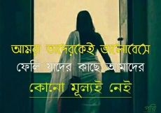 Sad sms pic bangla