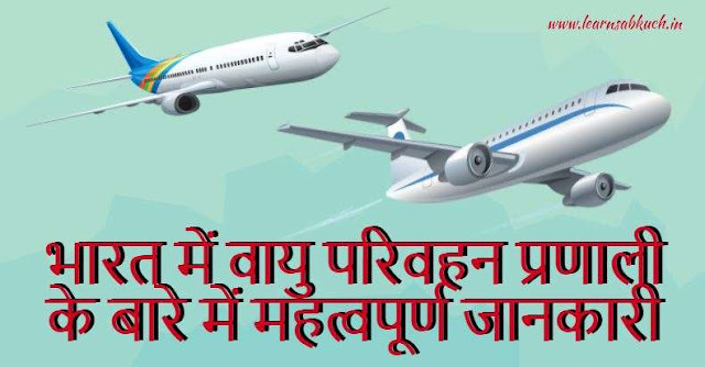 Important Information about Air Transport System in India