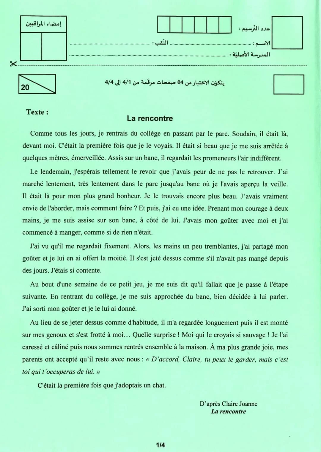 إختبار مناظرة الدخول إلى المدارس الإعداديّة النموذجيّة 2021 مادّة الفرنسيّة مع الإصلاح