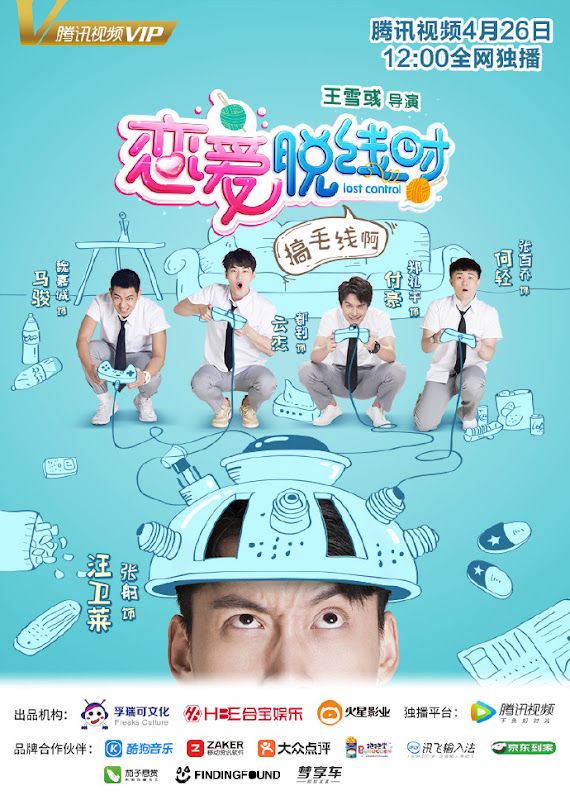 Lose Control China Web Drama