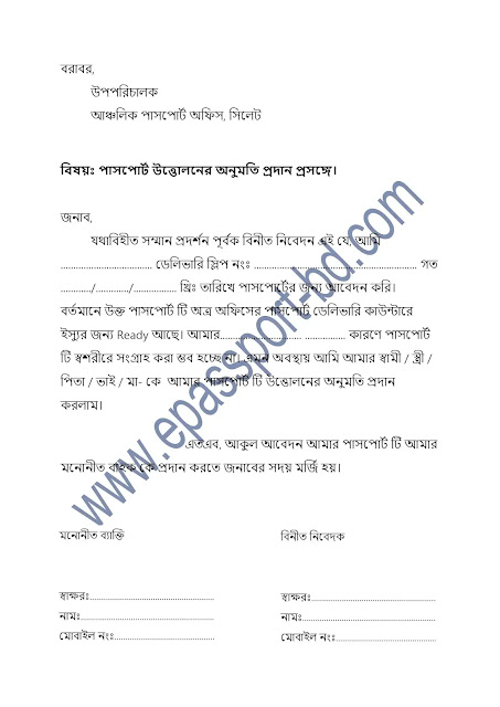 Passport authorization letter bd - পাসপোর্ট অথরাইজেশন লেটার