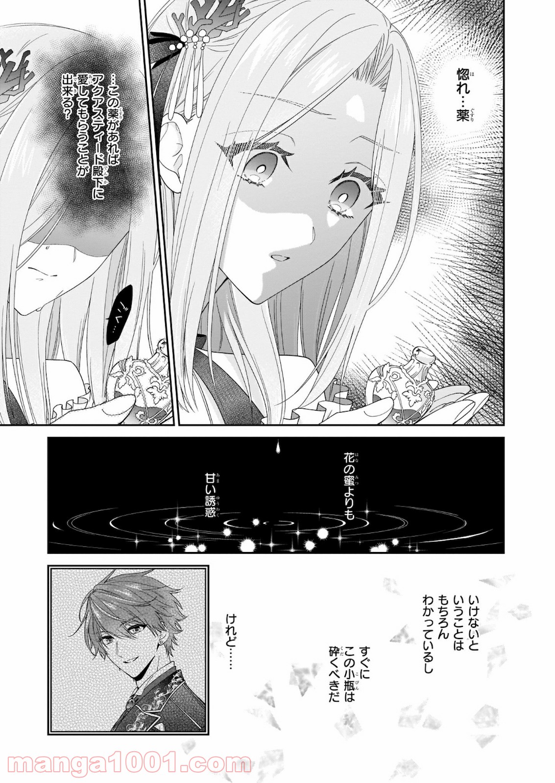 悪役令嬢は隣国の王太子に溺愛される Raw 第30話 Manga Raw