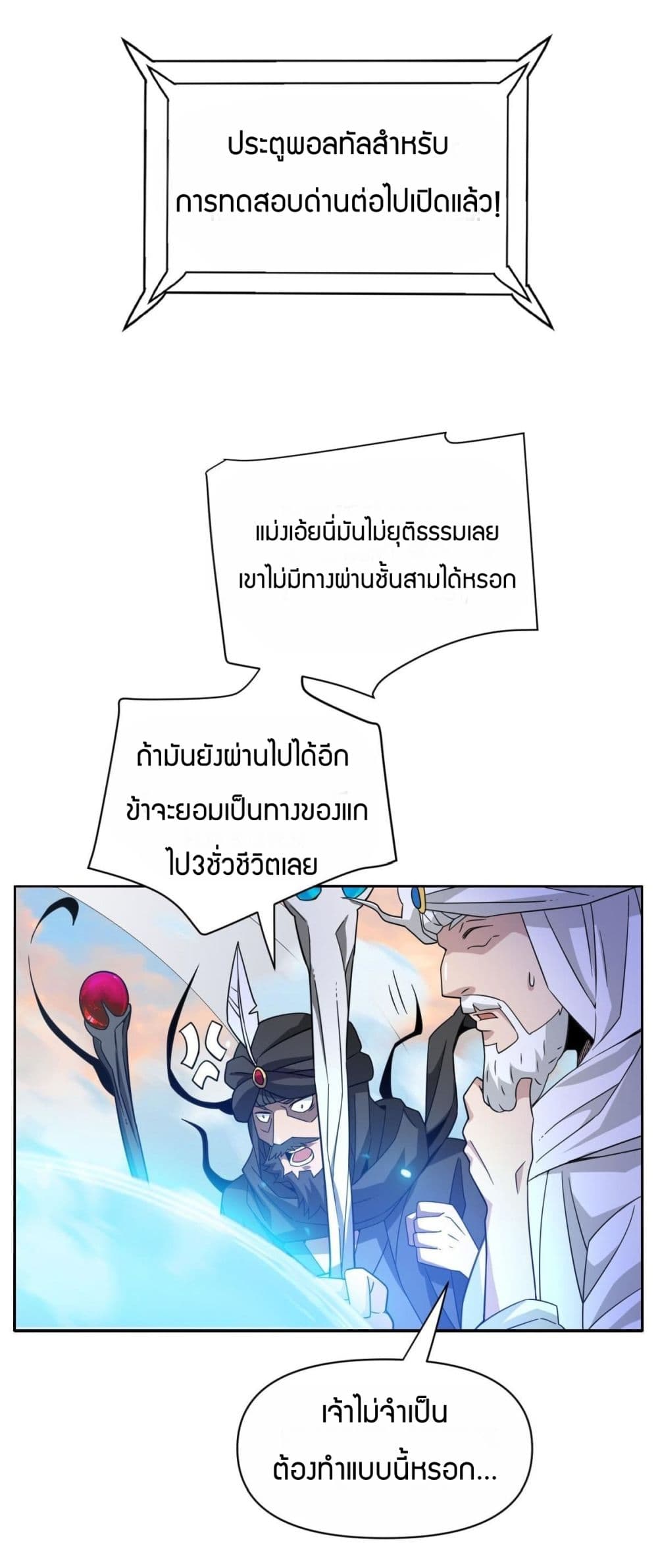 Have Been Stuck On The Same Day For 3,000 Years ตอนที่ 25