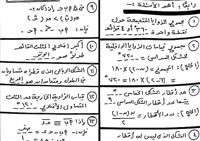 افضل مذكرة تراكمى فى الرياضيات للصف الثالث الإعدادى | أهم المسائل المكررة في امتحانات الاعوام الماضية | موقع يلا نذاكر رياضة