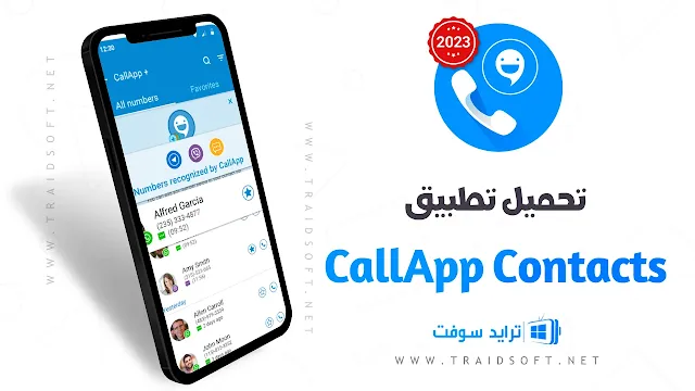 تحميل برنامج كشف اسم صاحب الرقم اخر اصدار