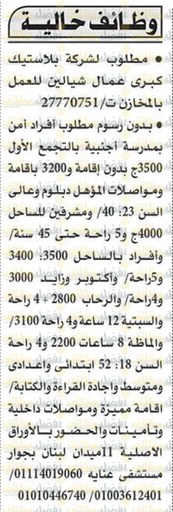 إليك.. وظائف جريدة الأهرام العدد الأسبوعي الجمعة 15-7-2022 لمختلف المؤهلات والتخصصات بمصر والخارج