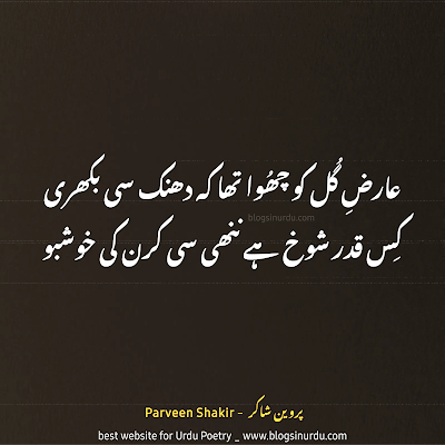 Parveen Shakir Poetry