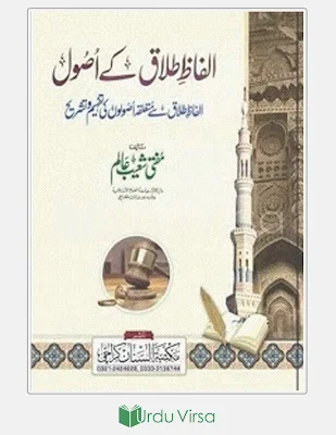 Alfaz e Talaq kay Usool PDF