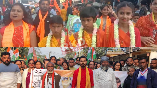एक तरफ राम भक्तों की रैली तो दूसरी तरफ तृणमूल कांग्रेस का एकजुटता मार्च
