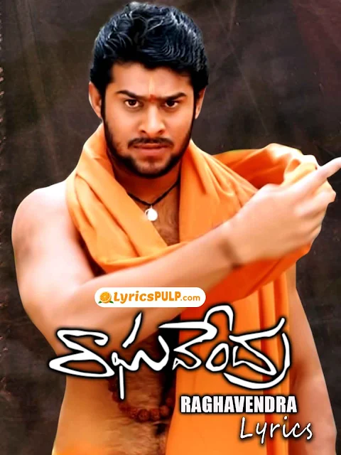 Raghavendra Songs Lyrics - రాఘవేంద్ర సాంగ్స్ లిరిక్స్